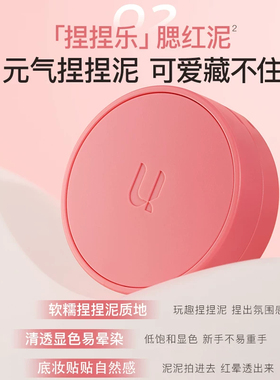unny腮红膏云柔微醺细腻裸妆持久自然高光修容三合一胭脂膏