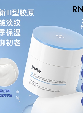RNW重组胶原蛋白玻尿酸抗皱面霜