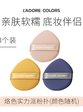 烙色气垫粉扑干湿两用不吃粉