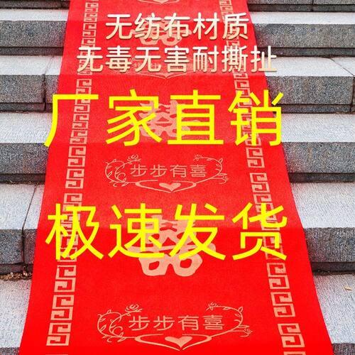 【全网热销】红地毯一次性结婚用婚庆用喜庆地毯婚礼庆典楼梯客厅 - 图0