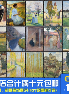 亨利马丁 世界名画后印象派风景油画海报装饰画书房相框墙画挂画