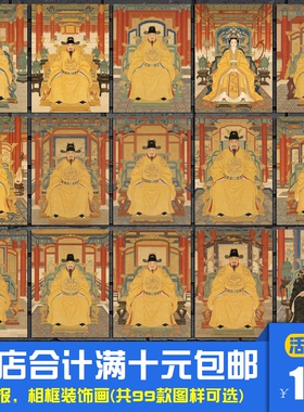 中华历代帝王图鉴 古代君王人物海报装饰画国学教室相框墙画挂画