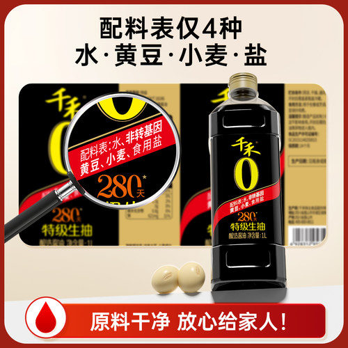 千禾0酱油头道原香280天1L*2瓶特级生抽酱油配料不加糖酿造酱油 - 图0