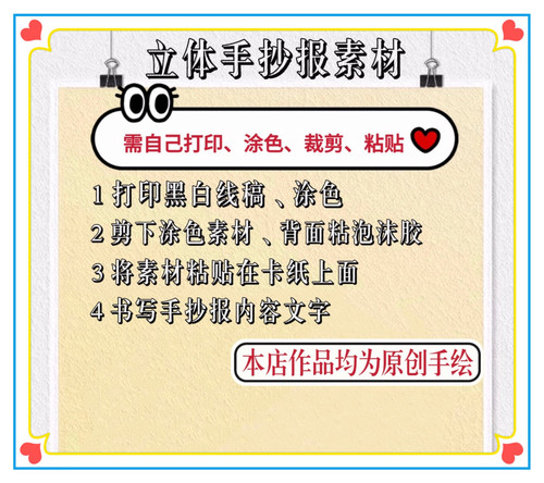 原创有趣的汉字立体DIY手抄报模版 汉字的演变电子版线稿3D剪贴画 - 图1