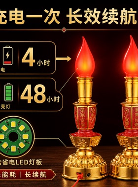 电蜡烛台家用电烛灯充电佛前供灯