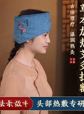 电热艾灸头部热敷疗帽偏头痛