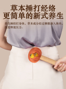柿柿如意艾草经络敲打手工养生捶