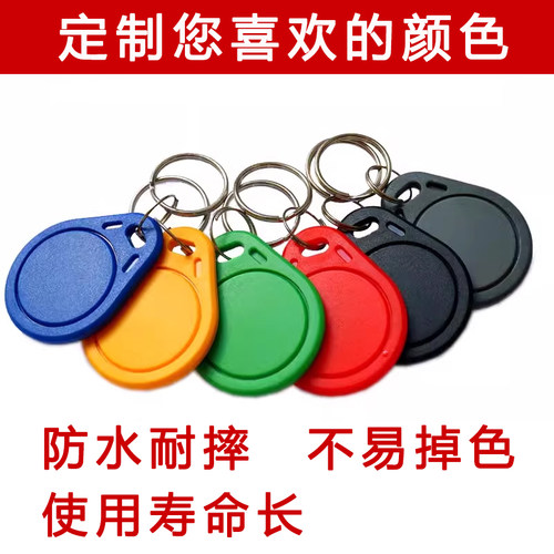 IC卡扣UID门禁卡CUID感应钥匙扣小区物业主电梯卡考勤卡校园一卡通学生卡水卡食堂饭卡滴胶卡cpu卡芯片智能卡 - 图1