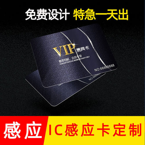 IC卡定制ID卡门禁卡酒店房卡定制复旦M1卡外置4442芯片卡CPU滴胶卡制作充值食堂饭卡s50射频卡感应卡会员卡 - 图2