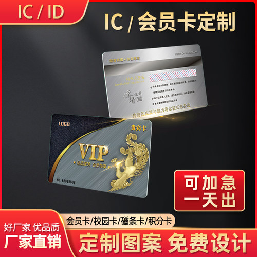 IC卡定制ID卡门禁卡酒店房卡定制复旦M1卡外置4442芯片卡CPU滴胶卡制作充值食堂饭卡s50射频卡感应卡会员卡 - 图1