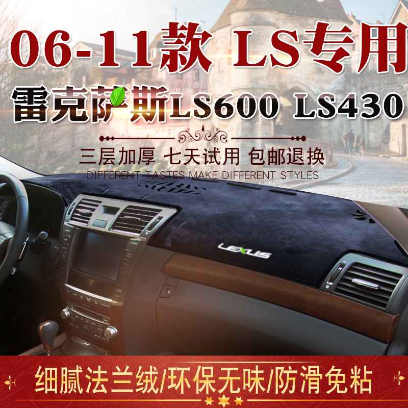 06 08 09 10 11款雷克萨斯LS460仪表台避光垫ls600遮阳防晒垫右軑 - 图1