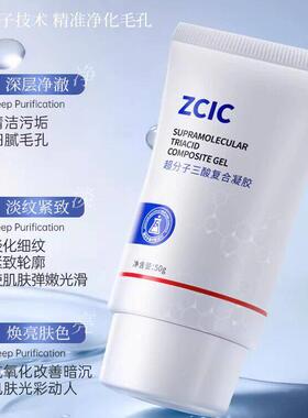 ZCIC复合三酸凝胶超分子c