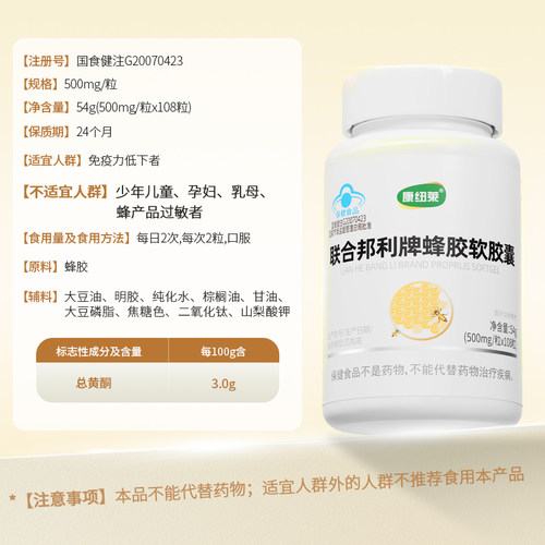 康纽莱108粒蜂胶软胶囊正品增强免疫力中老年成人者 - 图3