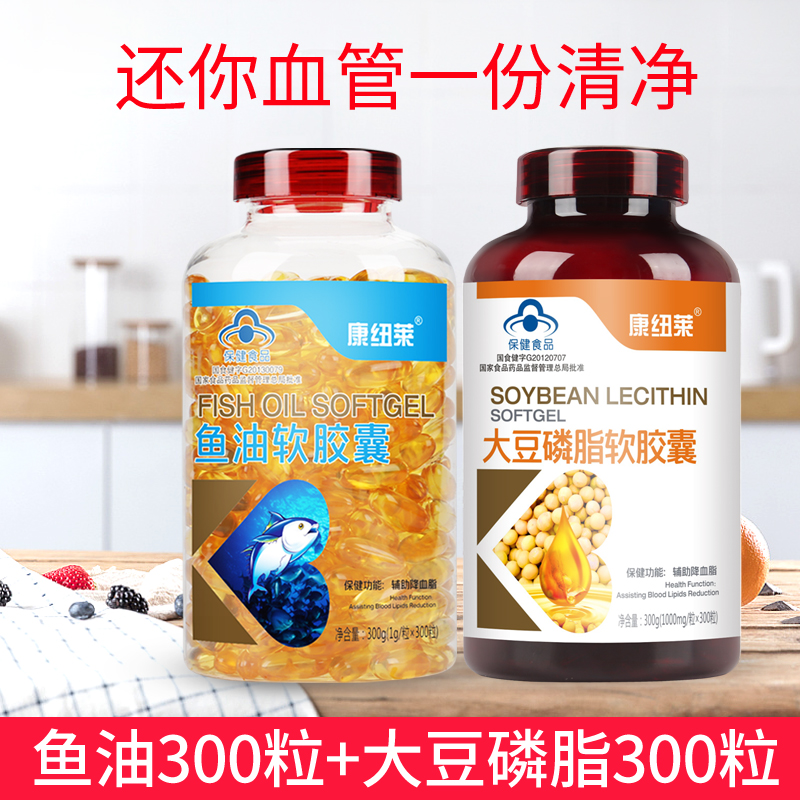 康纽莱保健品旗舰店600粒鱼油软胶囊大豆磷脂正品中老年降脂血成人DHA可搭深海鱼肝油1