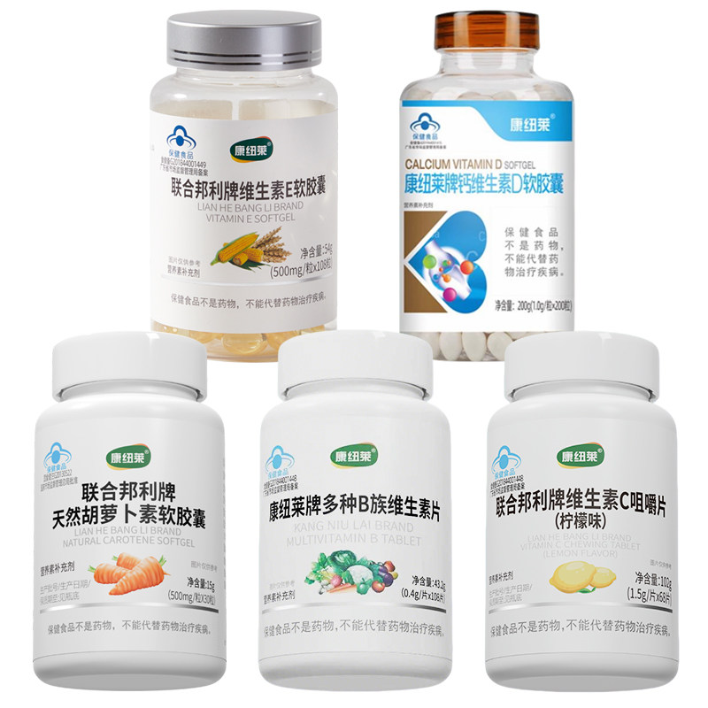 联合邦利维生素abcde维生素组合全套复合维生素官方正品旗舰店
