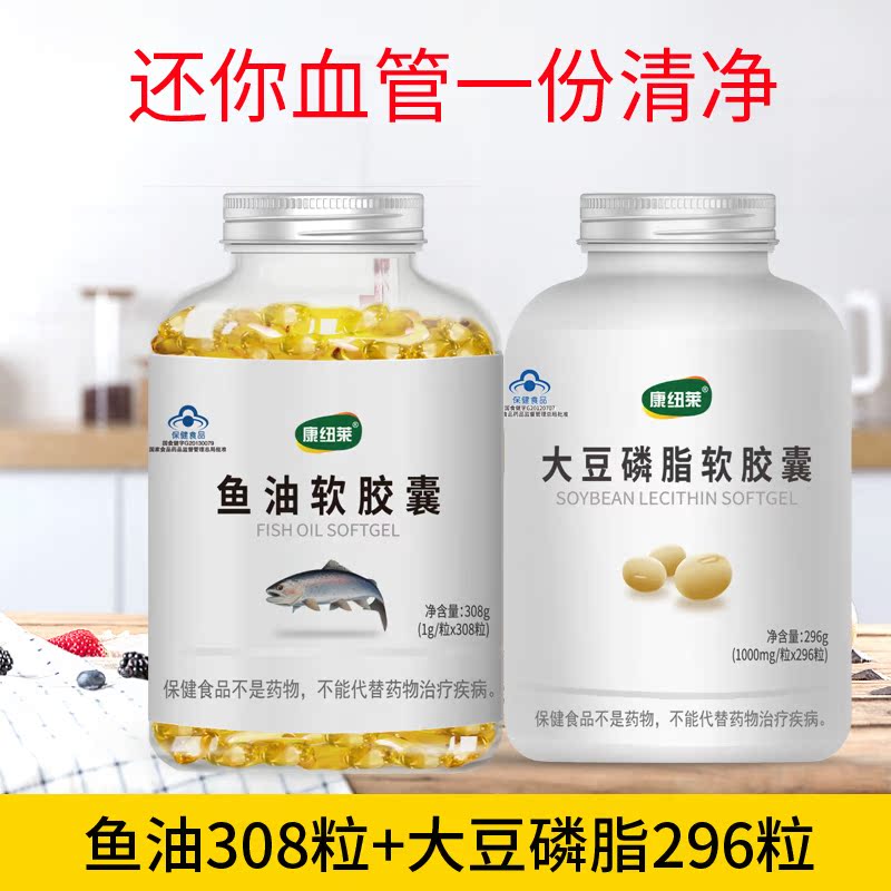 康纽莱保健品旗舰店604粒 鱼油软胶囊正品大豆磷脂软胶囊中老年降脂血可搭深海鱼肝油1