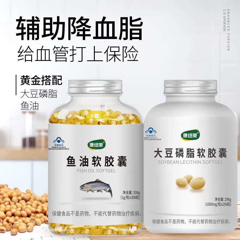 康纽莱保健品旗舰店604粒 鱼油软胶囊正品大豆磷脂软胶囊中老年降脂血可搭深海鱼肝油0