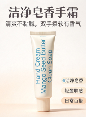 补水保湿香氛滋润护手霜