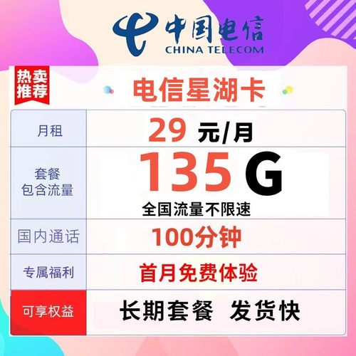 电信长期流量卡4g5g纯流量上网卡联通手机电话卡电信星卡全国通用-图0