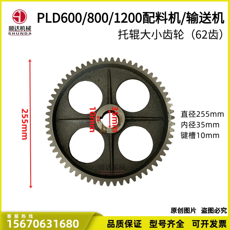 PLD600/800/1200混凝土搅拌站配料机输送机托辊大小齿轮62齿17齿 - 图0