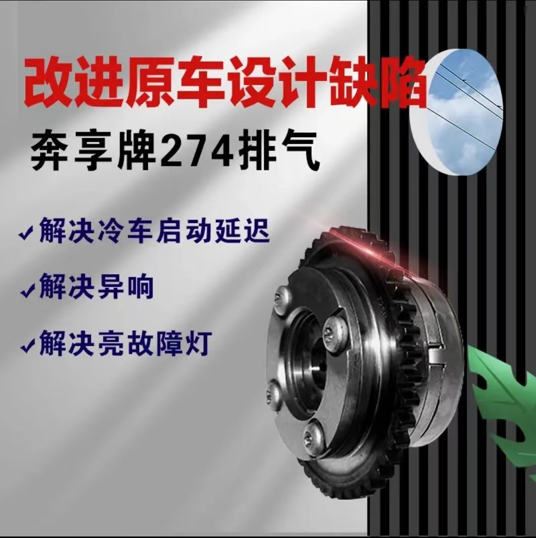奔享牌适用奔驰274正时链轮274进气轮奔驰274排气轮274改进正时轮 - 图2