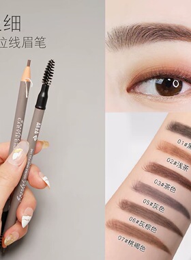 好妆极细双头拉线眉笔