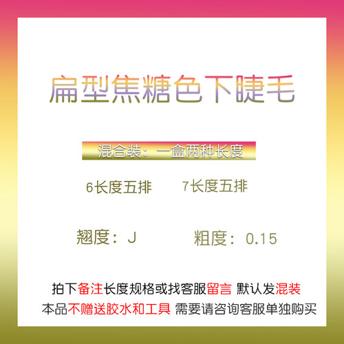 美睫匠扁状焦糖色下睫毛嫁接种植单根67混睫毛深咖棕色自然仿真软 - 图2