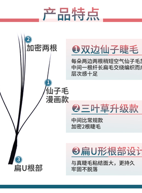 三叶草夹心仙子嫁接睫毛