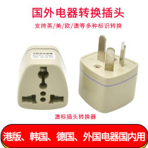 National standard conversion plug foreign electrical appliances convert domestic use port version mobile phone charging socket converter