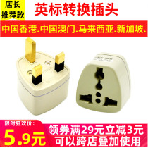 IngLabel conversion plug Tourism China Macau UK Singapore Malaysian mobile phone charging socket converter