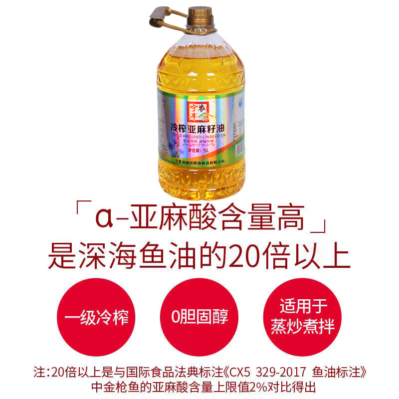 宁农丰仓宁夏纯亚麻籽油冷榨一级胡麻油孕妇月子油5L食用油 - 图2