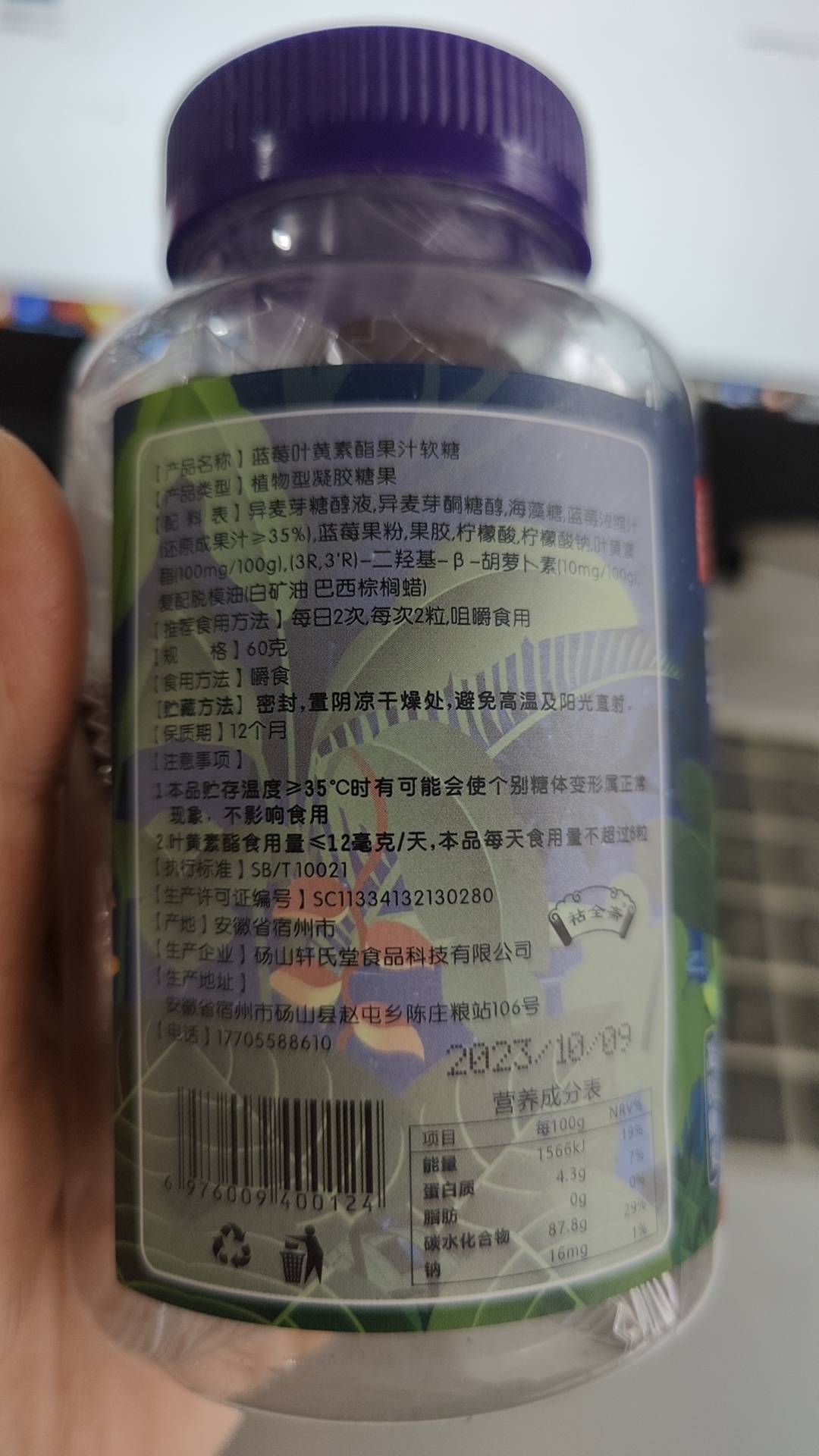 南京同仁堂蓝莓叶黄素酯果汁软糖非护眼熬夜用成人儿童中老年-图3