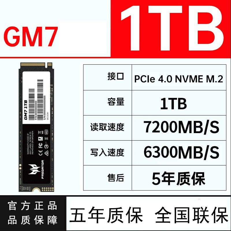 宏基gm71T固态硬盘笔记本4.0nvme宏基 m.2固态硬盘PS5gm70002T - 图0