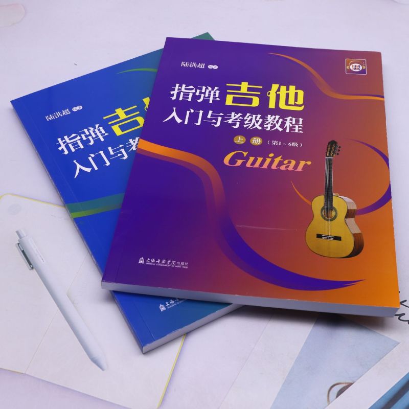 指弹吉他入门与考级教材1-10级上下册 吉他书吉他曲谱集歌曲教材学吉他小白入门零基础吉他教程 民谣吉他标准化教程 - 图2
