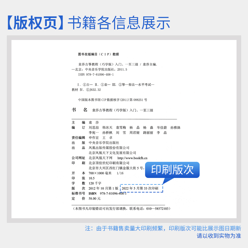 正版袁莎古筝教程1-3级巧学版 古筝谱曲谱初学者入门教程书古筝曲谱流行歌曲零基础古筝考级教材中央音乐学院出版社袁莎著