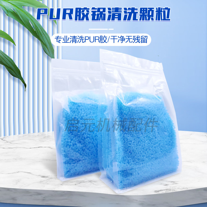 PUR胶管清洗剂封边机上胶锅专用清洗颗粒热熔胶PUR清洗剂强效除胶,淘宝优惠券,粉丝福利购,淘宝优惠卷
