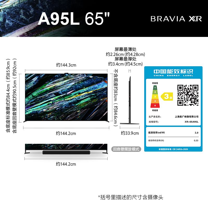 Sony/索尼 XR-65A95L 索尼65A95K/65A80L/65英寸量子点OLED电视 - 图3