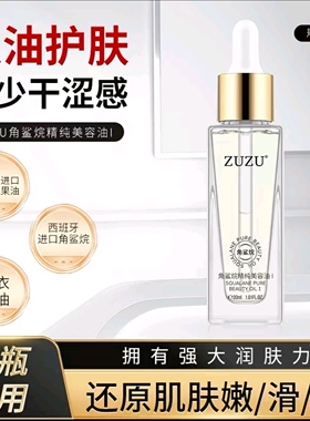 ZUZU角鲨烷精纯美容油补水保湿