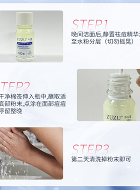 ZUZU精准祛痘精华液4.0 初瑞雪水杨酸祛痘保湿控油舒缓改善痘肌