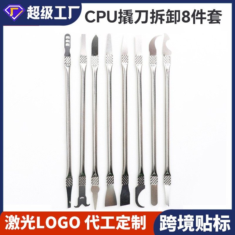 CPU撬刀8合一电脑手机拆电子部件拆卸配件不锈钢两用撬棒维修EC4,淘宝优惠券,粉丝福利购,淘宝优惠卷