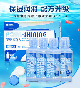 海昌水感觉120ml*4多功能美瞳除蛋白近视隐形眼镜护理液aj