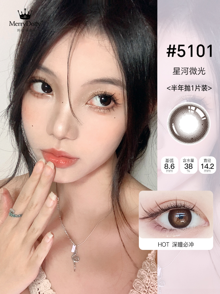 MerryDolly美瞳半年抛小直径2片隐形近视眼镜新款自然女正品aj - 图3