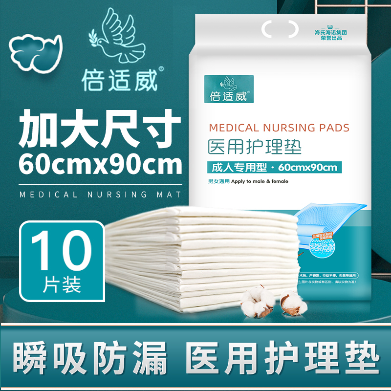 海氏海诺一次性医用成人护理垫尿不湿纸尿裤布妇产褥老人隔尿垫单 - 图0