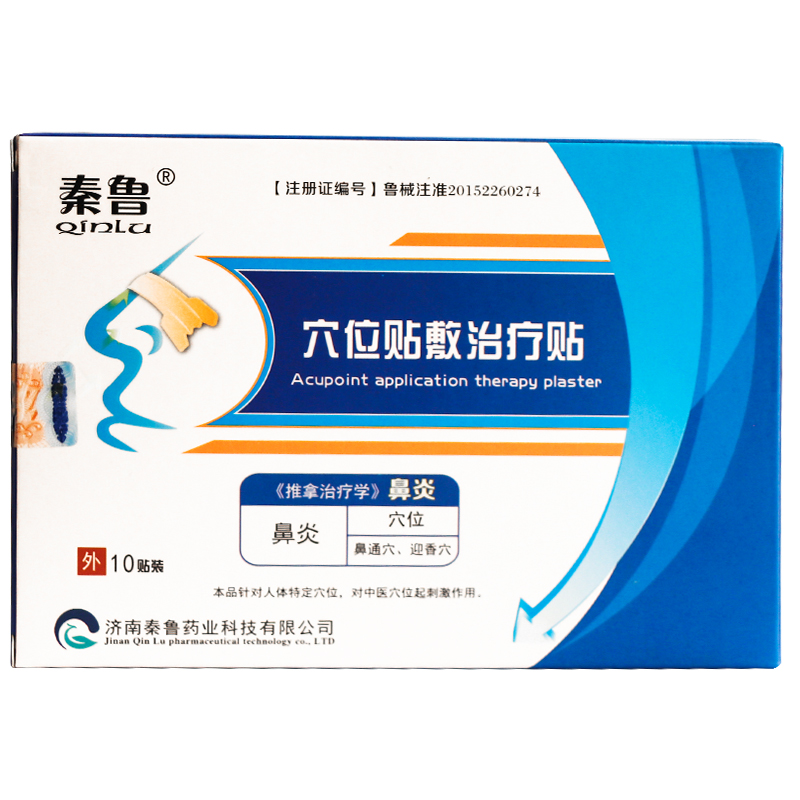 秦鲁穴位贴敷治疗贴鼻塞通鼻朱氏药业穴位压力刺激成人儿童鼻炎贴