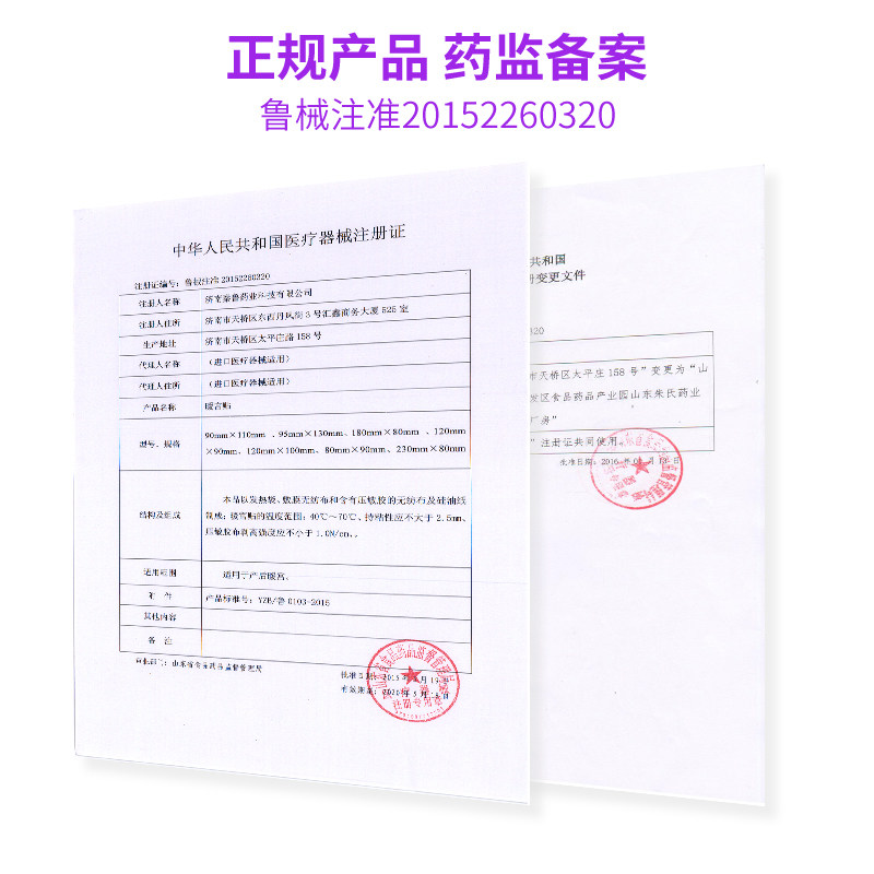 秦鲁热可贴自发热痛经宫寒暖宫贴 秦鲁膏药贴（器械）