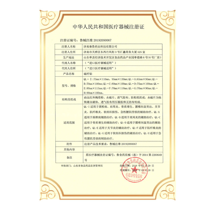 秦鲁磁疗贴颈椎病肩周炎理疗贴膏 秦鲁膏药贴（器械）