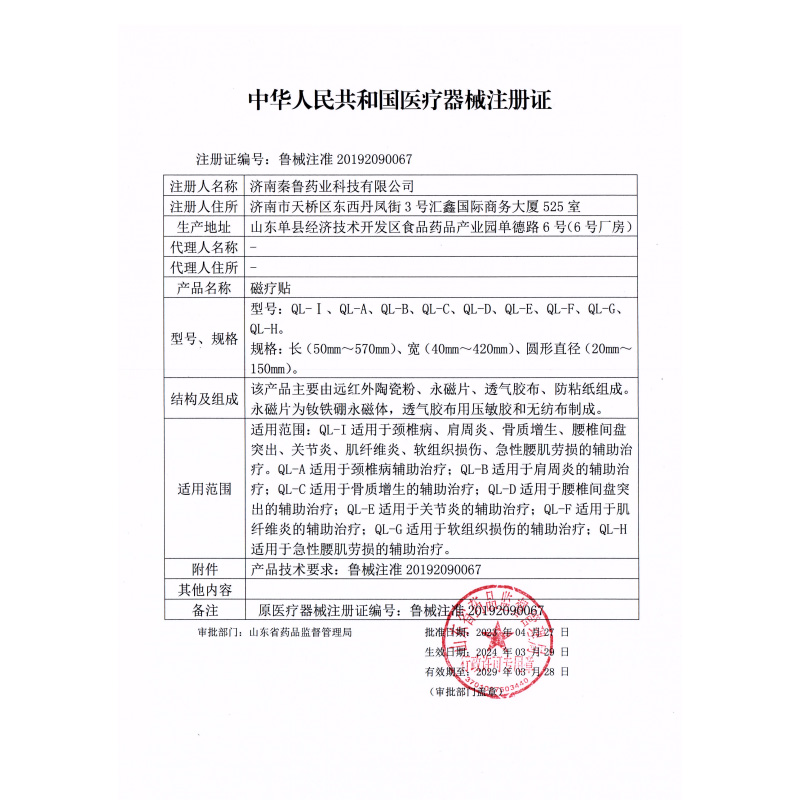 秦鲁磁疗贴颈椎病肩周炎腰椎腰肌劳损软组织损伤辅助治疗理疗贴膏