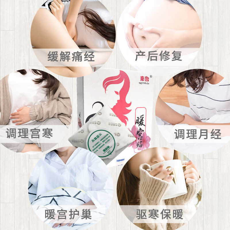 秦鲁热可贴自发热痛经宫寒暖宫贴 秦鲁膏药贴（器械）