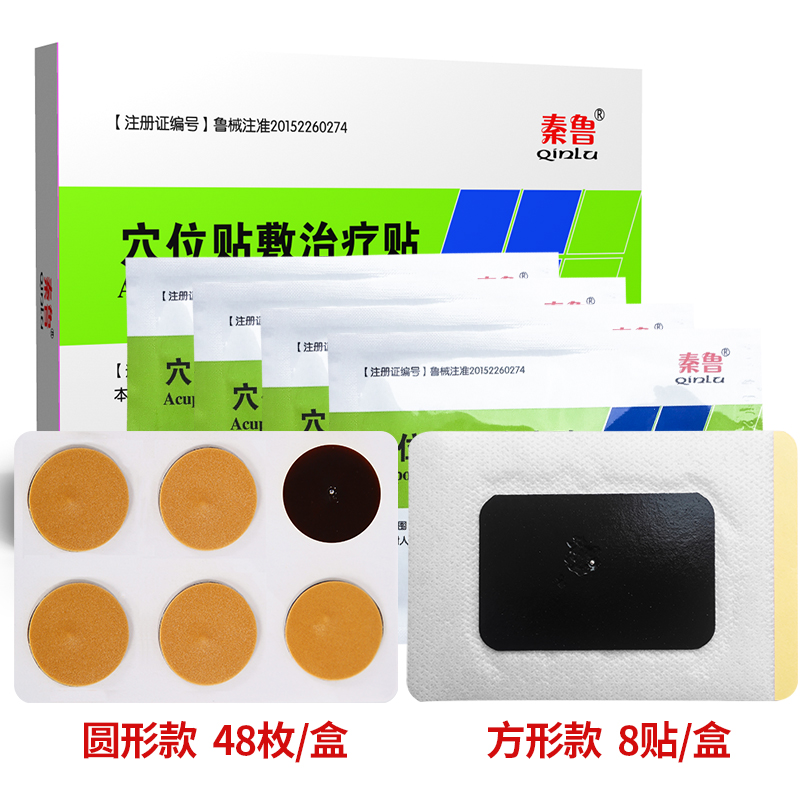 秦鲁三伏贴穴位贴敷治疗贴儿童成人老人中医特点穴位压力刺激贴