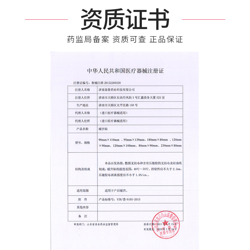 秦鲁暖宫贴自发热宫产后热敷贴膏 秦鲁膏药贴（器械）